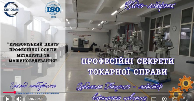 Секрети токарної майстерності: КЦПОММ в обласному тижні професій