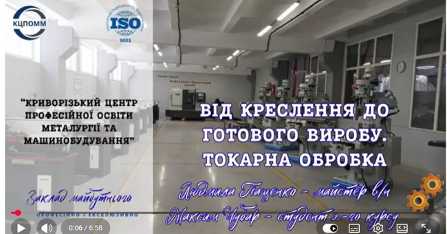 Від ідеї до втілення: Токарна справа у цифровому форматі на обласному тижні професій