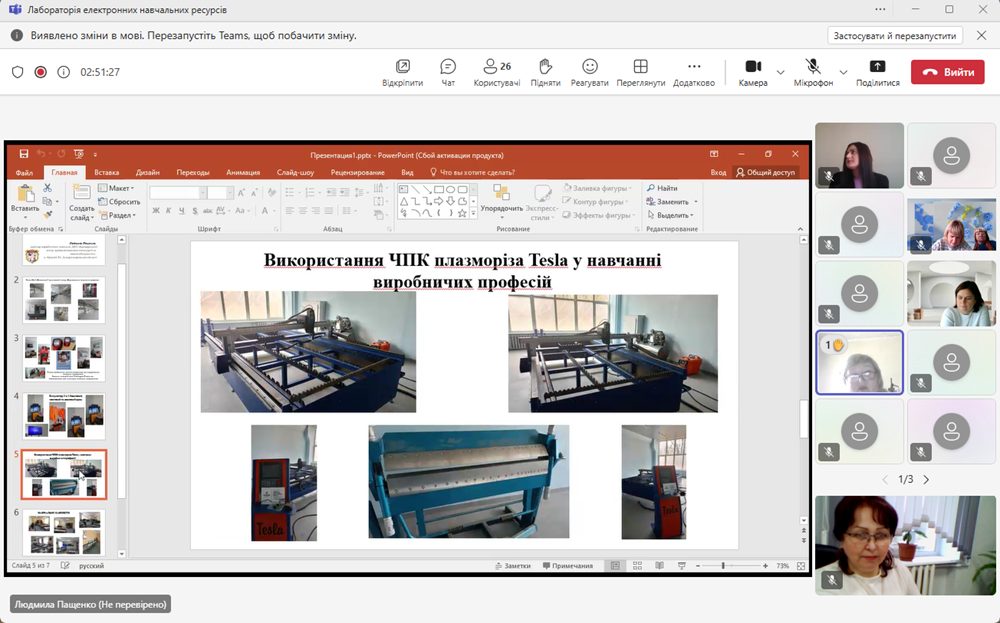 Знімок екрана 2025 03 27 163133