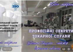 Секрети токарної майстерності: КЦПОММ в обласному тижні професій