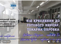 Від ідеї до втілення: Токарна справа у цифровому форматі на обласному тижні професій