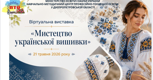 Українська вишивка — жива історія нашого народу