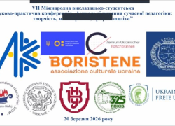 Викладачі КЦПОММ взяли участь у міжнародній науково-практичній конференції
