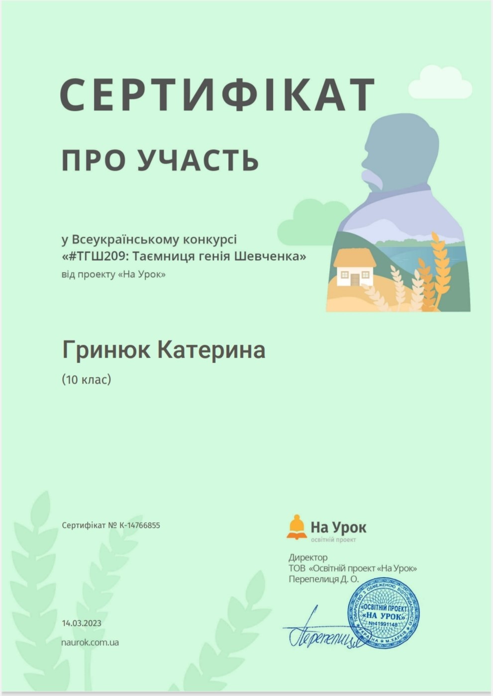Сертифікат Гринюк