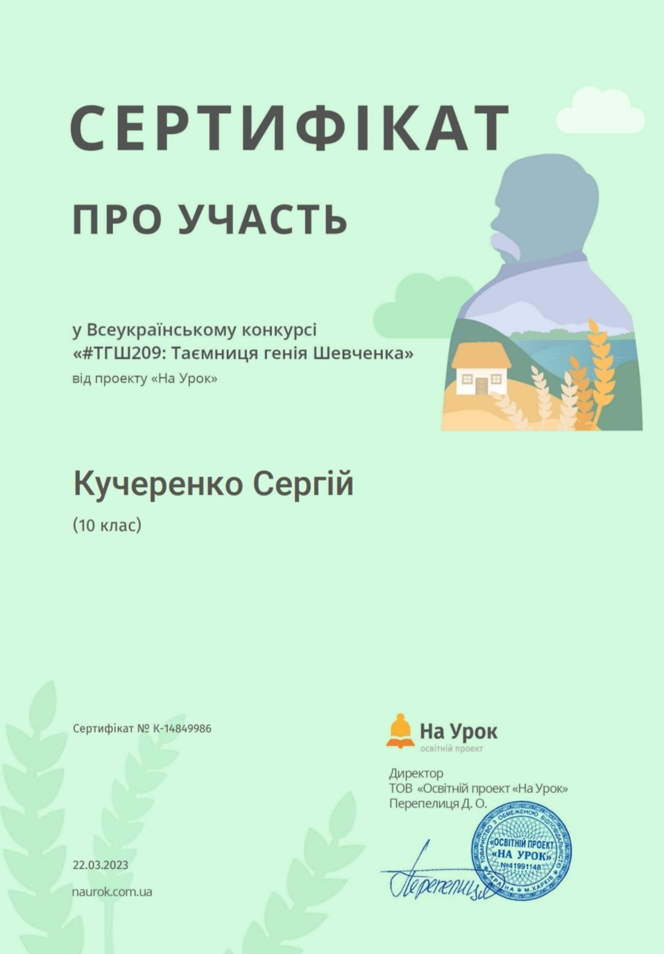 Сертифікат Кучеренко