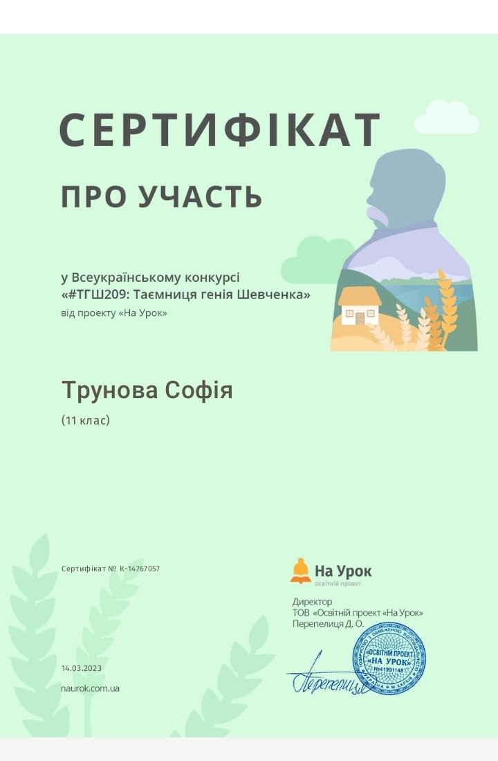 Сертифікат Трунова