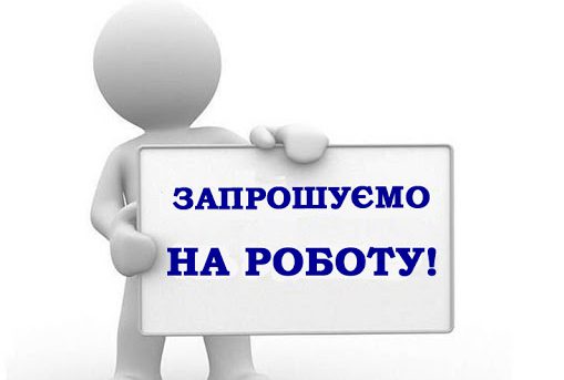 Вакантні посади у КЦПОММ