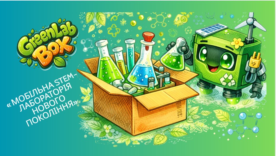 Ми — перші! «GreenLab Box» КЦПОММ здобув перемогу на обласній STEM-толоці 2026